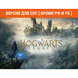 Hogwarts Legacy (steam key) -- СНГ, КРОМЕ РФ И РБ