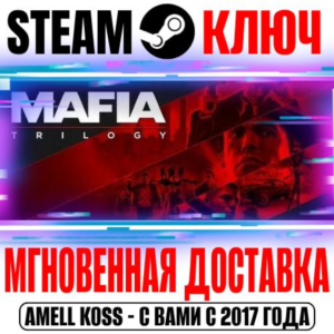 ⚫Mafia Trilogy Definitive Edition (13 в 1) Steam Ключ