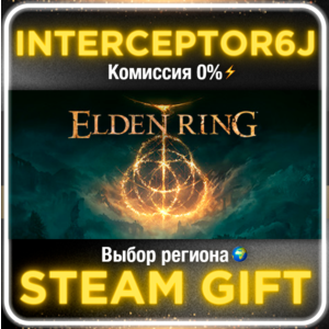 ELDEN RING Все регионы/версии⚡STEAM • 0% 💳