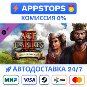 ⚔️Age of Empires II Lords of the West Steam Gift✅РОССИЯ