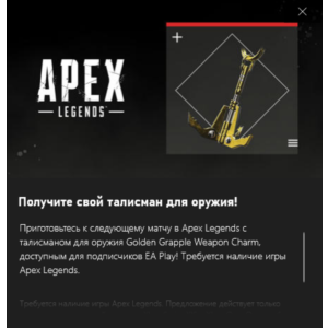 Apex Legends Golden Hook Weapon Charm Xbox One / Series