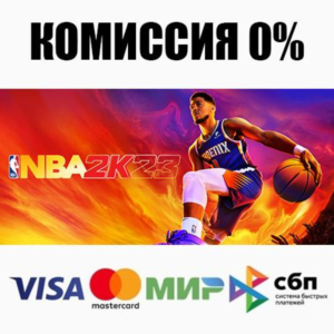 NBA 2K23 STEAM•RU ⚡️АВТОДОСТАВКА 💳0%