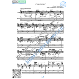 Ноктюрн_Таривердиев (Ноты и табы для гитары соло)