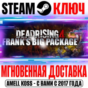 Dead Rising 4: Frank´s Big Package (+9 DLC) Ключ Steam
