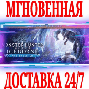 ✅Monster Hunter World: Iceborne Master Edition Deluxe🔑
