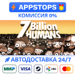 ⭐️ 7 Billion Humans Steam Gift ✅ АВТОДОСТАВКА 🚛 РОССИЯ