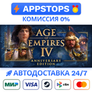 ⚔️ Age of Empires IV: Anniversary Edition Steam ✅РОССИЯ