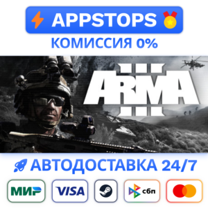 ⭐️ Arma 3 Steam Gift ✅ АВТОВЫДАЧА 🚛 ВСЕ РЕГИОНЫ 🌏