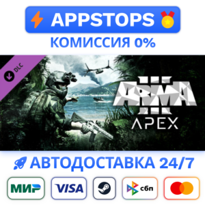 ⭐️ Arma 3 Apex Steam Gift ✅ АВТОВЫДАЧА 🚛 ВСЕ РЕГИОНЫ