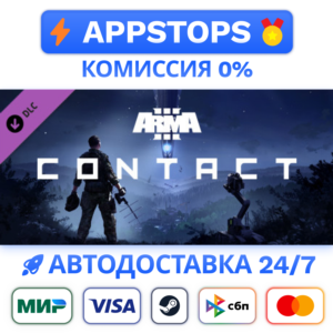 ⭐️ Arma 3 Contact Steam Gift ✅ АВТОВЫДАЧА 🚛ВСЕ РЕГИОНЫ