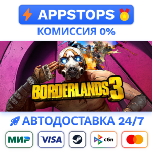 ⭐️ Borderlands 3 Steam Gift ✅ АВТОДОСТАВКА 🚛РОССИЯ/СНГ