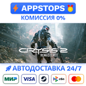⭐️ Crysis 2 Remastered Steam Gift ✅ АВТО 🚛 ВСЕ РЕГИОНЫ