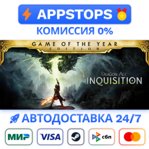 ⭐ Dragon Age Inquisition Game of the Year Edition STEAM