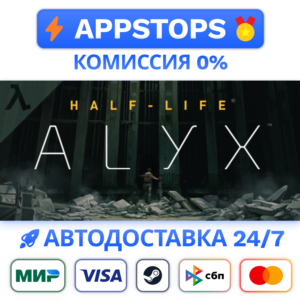 ⭐ Half-Life: Alyx Steam Gift ✅ АВТОВЫДАЧА 🚛ВСЕ РЕГИОНЫ