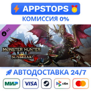 ⭐ Monster Hunter Rise: Sunbreak Steam Gift ✅АВТО 🚛 DLC