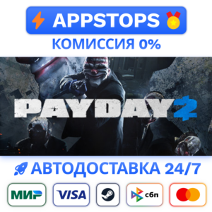 ⭐️ PAYDAY 2 Steam Gift ✅ АВТОВЫДАЧА 🚛 ВСЕ РЕГИОНЫ 🌏