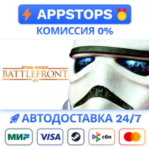 ⭐STAR WARS Battlefront Ultimate Edition Steam Gift ✅ RU