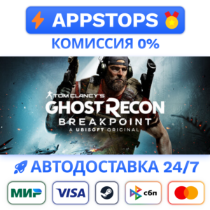 ⭐ Tom Clancy´s Ghost Recon Breakpoint Steam Gift ✅ АВТО