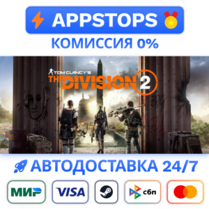 ⭐Tom Clancy´s The Division 2 Ultimate Edition Steam RU