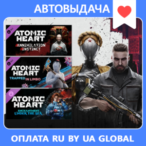 Atomic Heart - Premium + ВСЕ DLC /Авто выдача