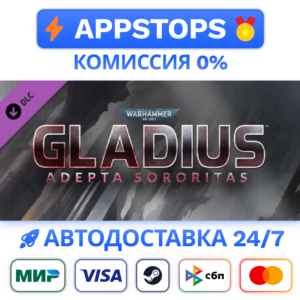 ⭐️Warhammer 40,000: Gladius - Adepta Sororitas STEAM RU