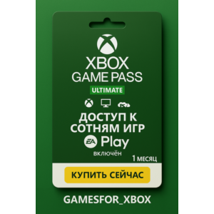 🔅XBOX GAME PASS ULTIMATE 1 МЕСЯЦ🌍Ключ🗝️TRIAL