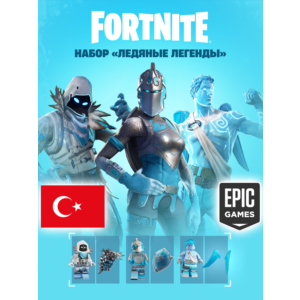 НАБОР ЛЕДЯНЫЕ ЛЕГЕНДЫ 🧊 EPIC GAMES ТУРЦИЯ ⚡️ БЫСТРО