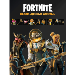 НАБОР ЦЕННЫЕ АГЕНТЫ ФОРТНАЙТ С АКТИВАЦИЕЙ PC XBOX PS