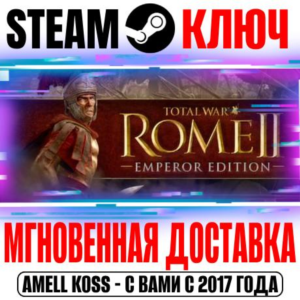 ⚫Total War: Rome II +5 DLC | Ultimate (+14 DLC) Steam