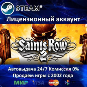 ✅Saints Row 2✔️Steam⭐Аренда аккаунта✔️Online🌎