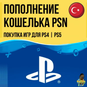 ⚡Игры для плейстейшен | Пополнение кошелька PS4|PS5⚡