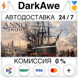 Anno 1800 +ВЫБОР STEAM•RU ⚡️АВТОДОСТАВКА 💳0%