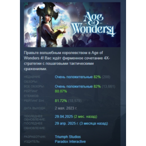 Age of Wonders 4 АВТОДОСТАВКА STEAM GIFT РОССИЯ