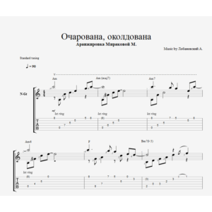 Очарована, околдована