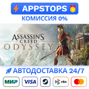 ⭐️ Assassin´s Creed Одиссея - Standard Edition Steam RU
