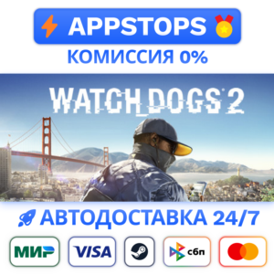 ⭐️ Watch_Dogs 2 Steam Gift ✅ АВТОВЫДАЧА 🚛ВСЕ РЕГИОНЫ🌏