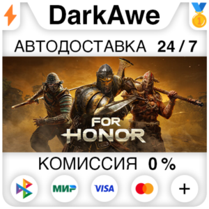 For Honor Standard\Gold\Ultimate STEAM RU⚡️АВТО 💳0%