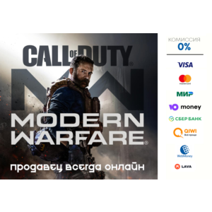 Call of Duty: Modern Warfare ⭐STEAM⭐