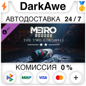 Metro Exodus - The Two Colonels DLC STEAM ⚡️АВТО 💳0%