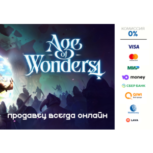Age of Wonders 4 ⭐STEAM⭐