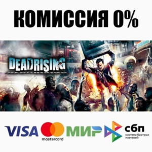Dead Rising +ВЫБОР STEAM•RU ⚡️АВТОДОСТАВКА 💳0%