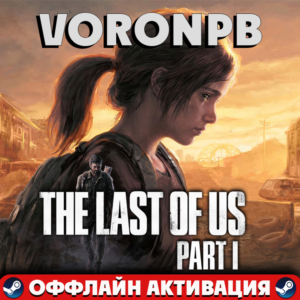 The Last of Us Part I Deluxe+Акаунт+ПАТЧИ+PC🌐