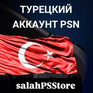 Турецкий/Украинский аккаунт PlayStation