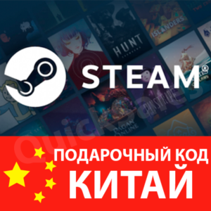🚀AUTO⚫️STEAM🔴КИТАЙ | ЮАНИ😏КОД ПОПОЛНЕНИЯ💲СТИМ КАРТА