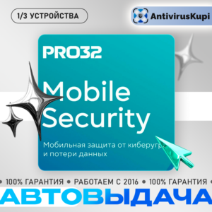 PRO32 Mobile Security для Android 1 устройство 1 год
