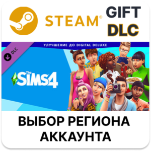 ✅The Sims 4 Digital Deluxe Upgrade🎁Steam🌐Автодоставка