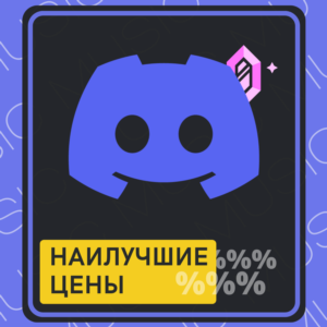 ⚜️ 🔥 Discord Nitro l 1/12 Месяцев ЛЮБОЙ Аккаунт 🔥 ⚜️