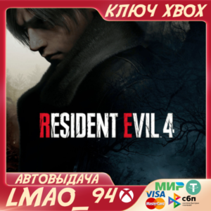 ❗RESIDENT EVIL 4 REMAKE❗XBOX SERIES XS 🔑 КЛЮЧ❗
