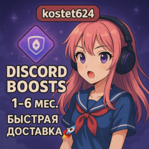 БУСТ СЕРВЕРА ДИСКОРД НИТРО 1 - 6 МЕСЯЦЕВ DISCORD NITRO