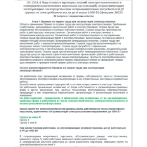 ЭБ 1501.4 (февраль 2023)